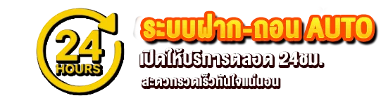 ระบบฝาก-ถอน ออโต้ Kingdom159