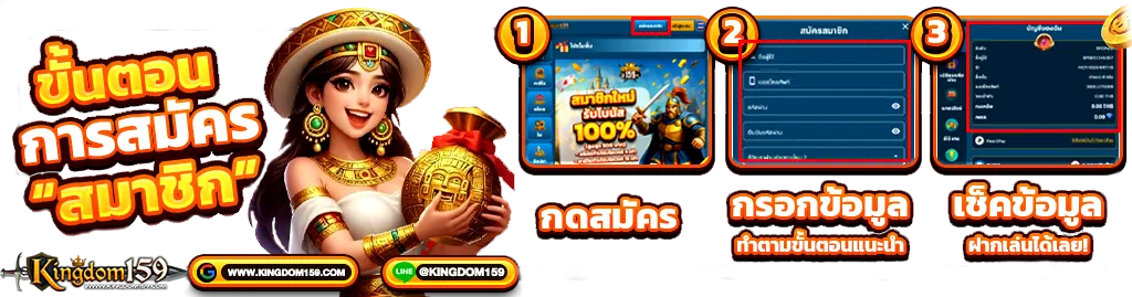ขั้นตอนการสมัครสมาชิก kingdom159 เว็บสล็อต คาสิโนออนไลน์