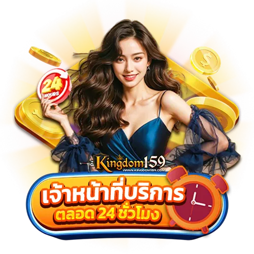 เจ้าหน้าที่บริการ_Kingdom159