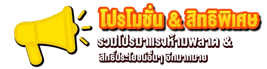โปรโมชั่น Kingdom159